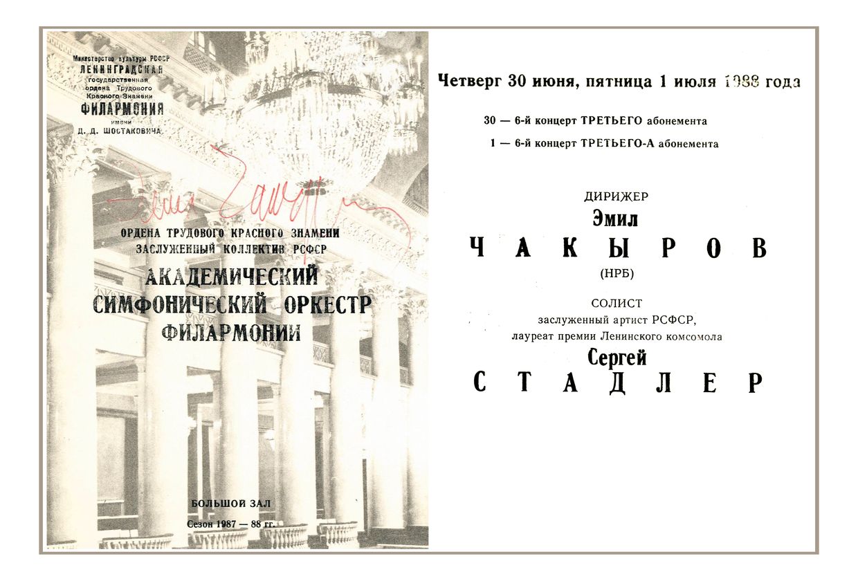 Симфонический концерт
Дирижер – Эмил Чакыров (Болгария)